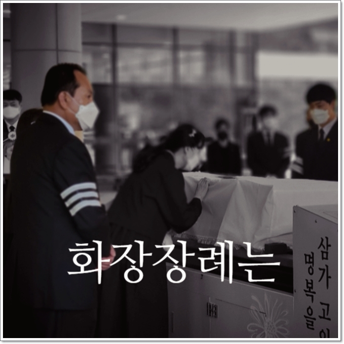 장례식장 예절_sn라이프 장례정보