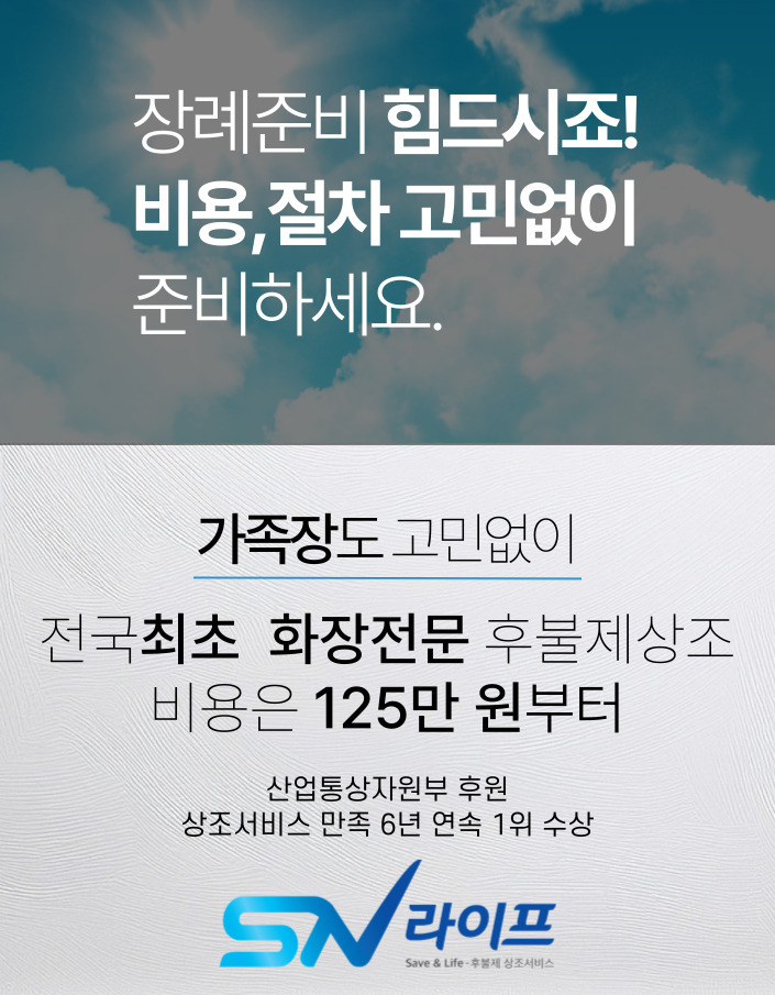 장례상조 sn라이프 이용 절차