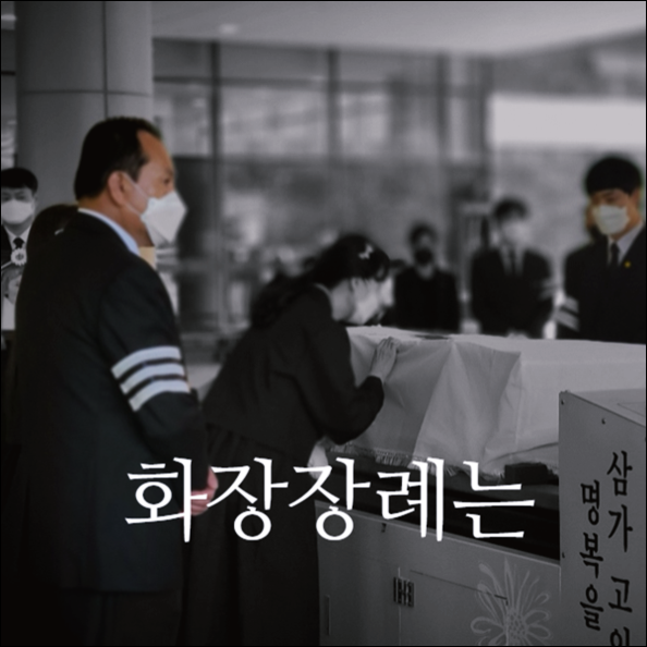 은평요양병원장례식장 sn라이프 장례정보