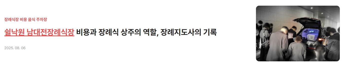 쉴낙원 남대전장례식장