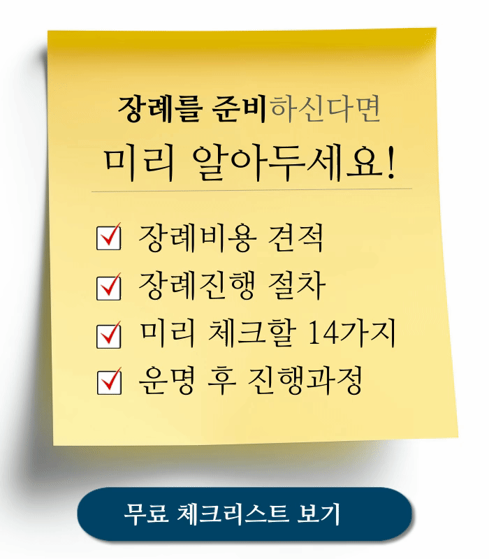 경상대학교병원장례식장 
