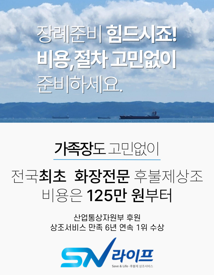 장례준비 sn라이프