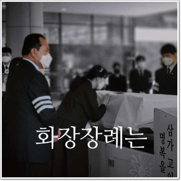 원자력병원장례식장_sn라이프 장례정보