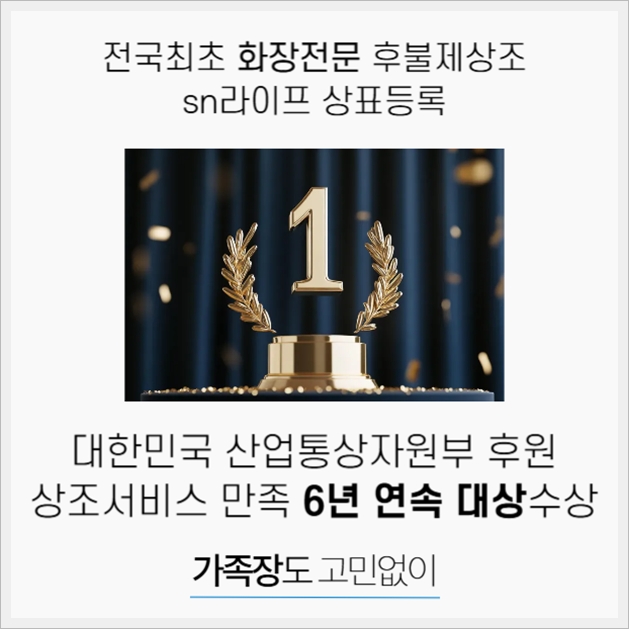 한솔병원장례식장_sn라이프 장례정보