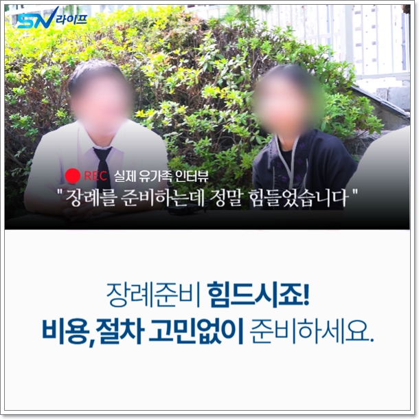 신촌세브란스장례식장_sn라이프 장례정보