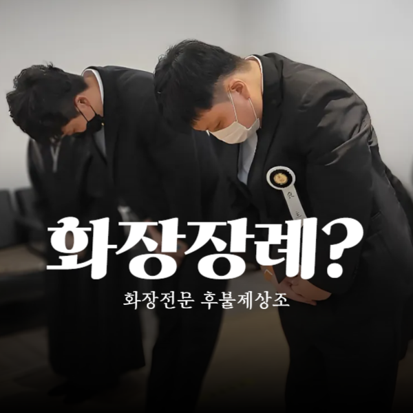 부산영락공원 장례식장