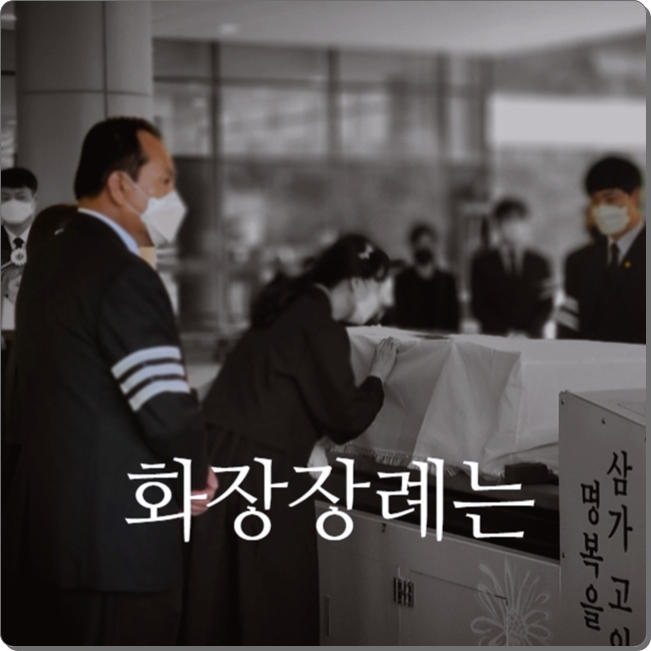 성남화장장_sn라이프 장례정보