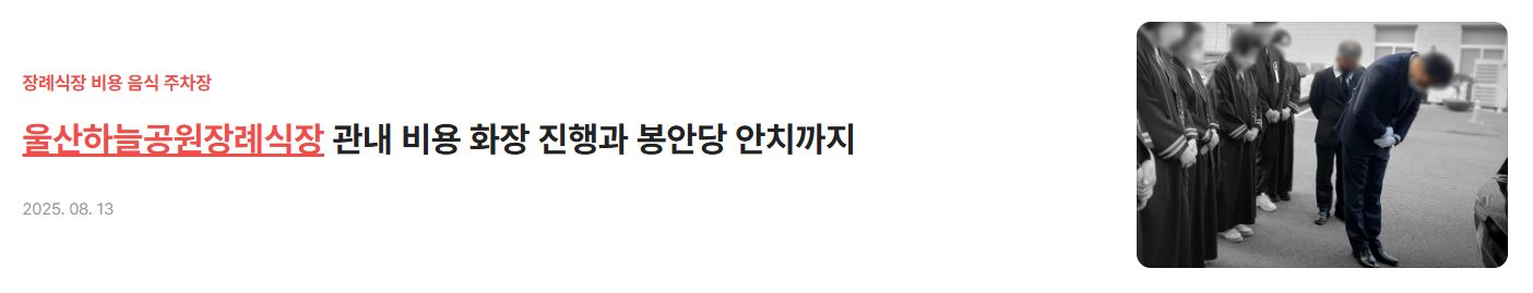 울산하늘공원장례식장