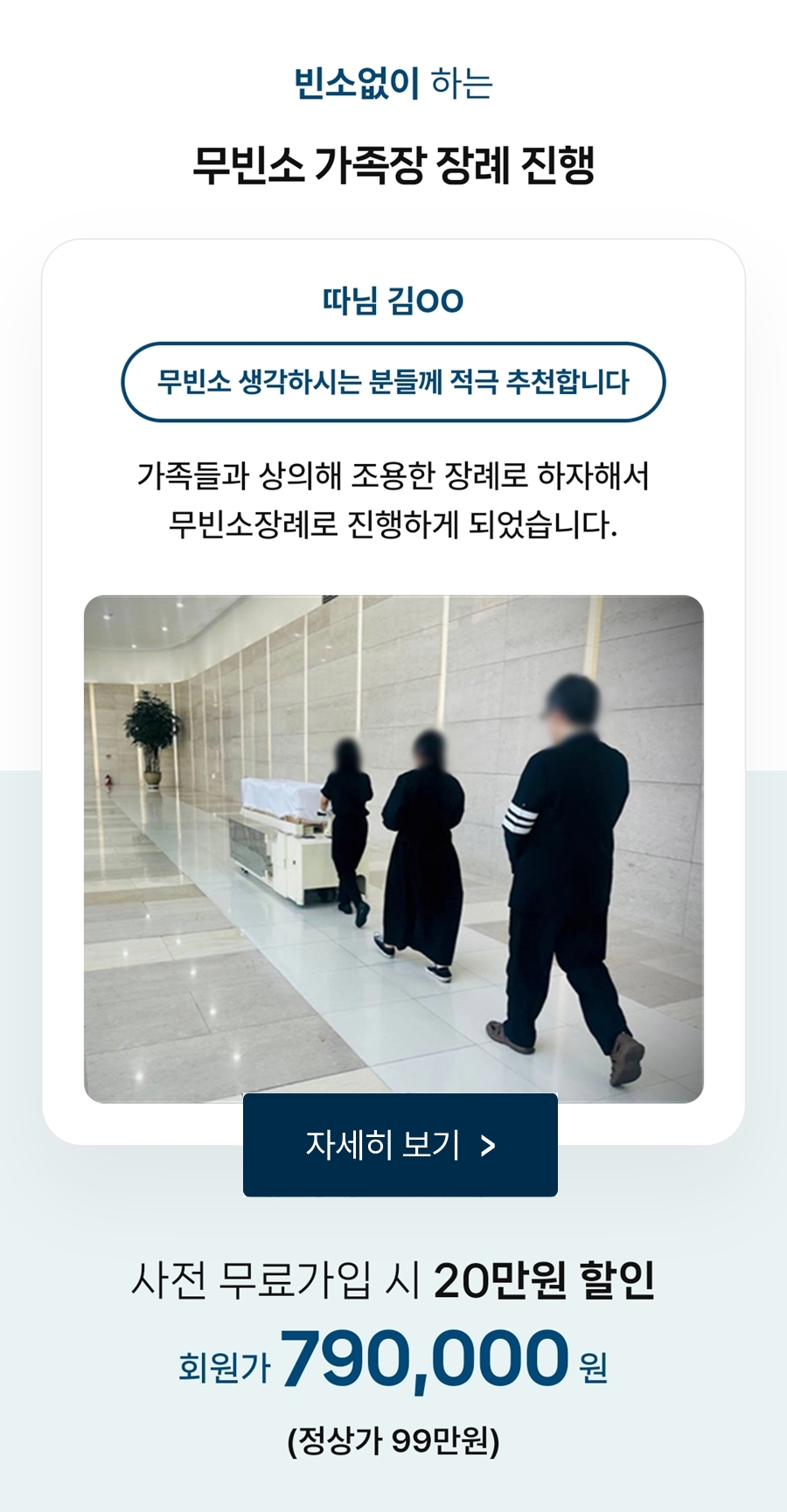 무빈소장례는 비용절차