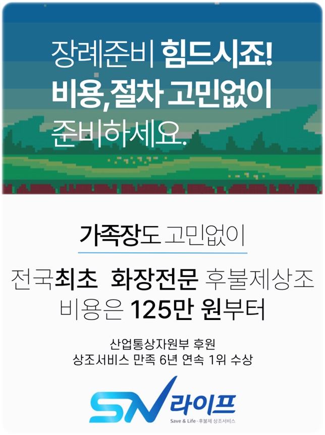후불제상조 비용 장례준비