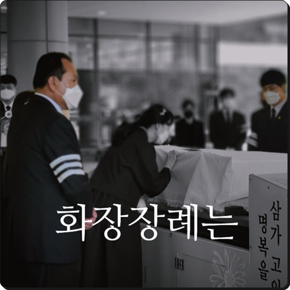 김해시민장례식장절차