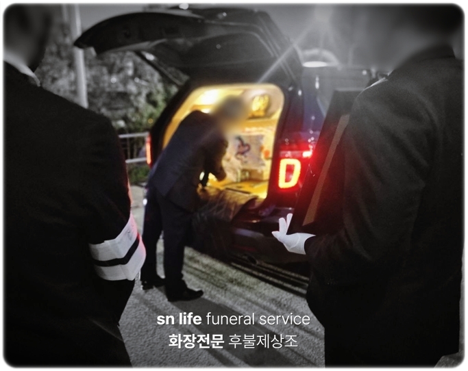한중프라임장례식장_sn라이프 장례정보