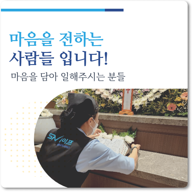 인천가족공원 별빛당_sn라이프 장례정보