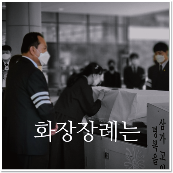 용인평온의숲장례식장_sn라이프 장례정보