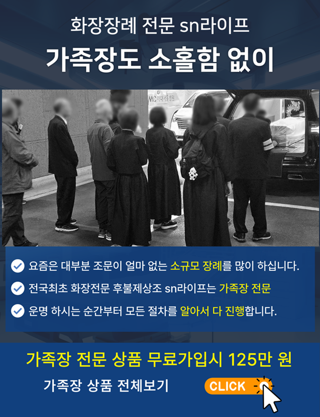 가족장절차