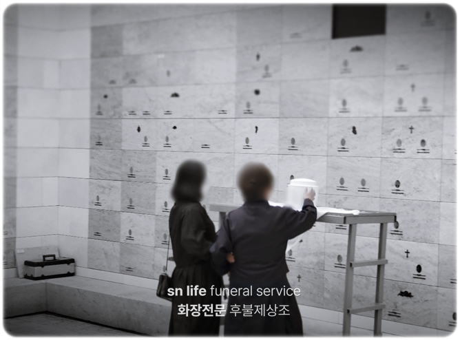 의정부연세요양병원장례식장_sn라이프 장례정보