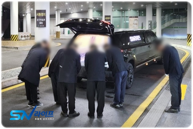 sn라이프 장례진행