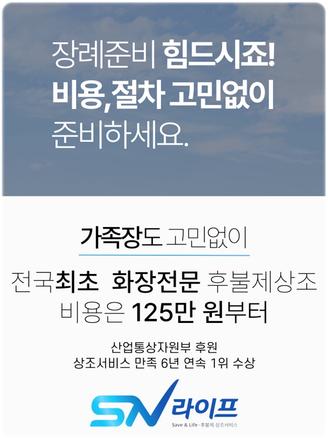 후불제상조 비용은 125만원부터