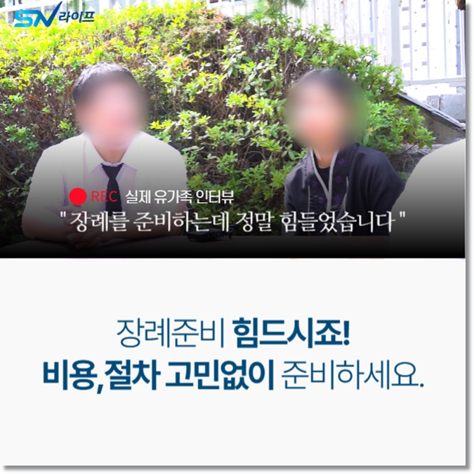 인천시민장례식장_sn라이프 장례정보