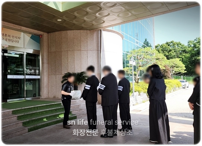 sn라이프 장례정보