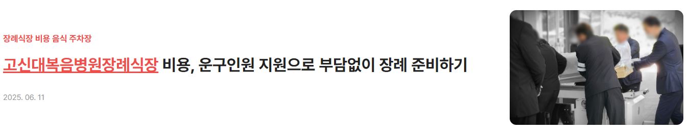 부산장례식장_고신대병원장례식장 비용
