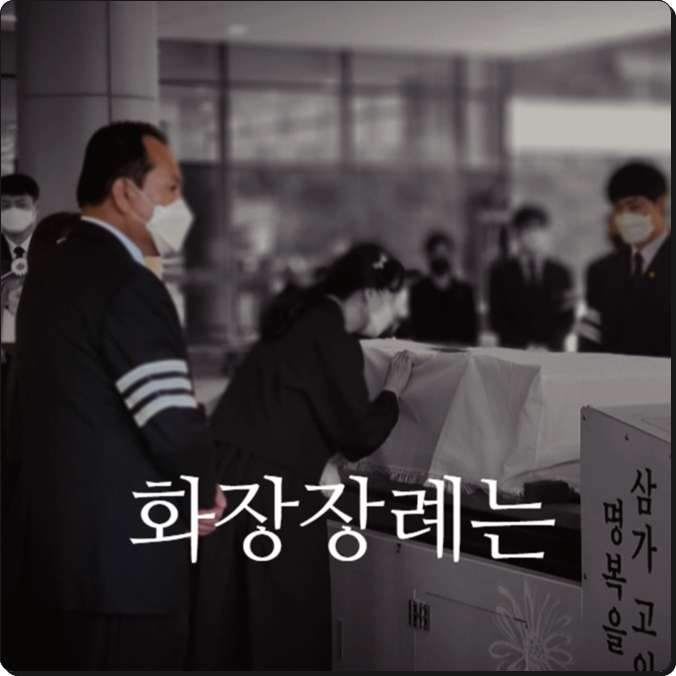 울산대병원장례식장_sn라이프 장례정보