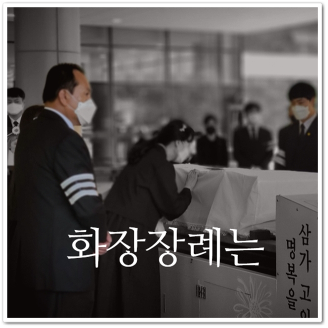 원광대산본병원장례식장_sn라이프 장례정보