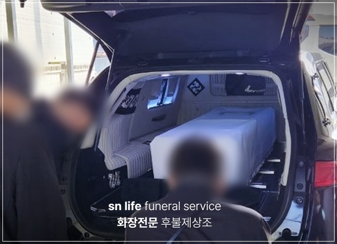 부산대병원장례식장_sn라이프 장례정보