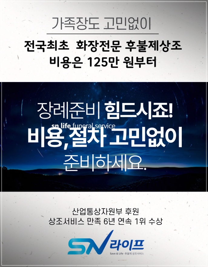 장례준비는 sn라이프