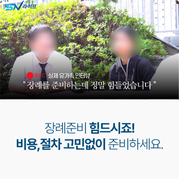 태릉성심장례식장 sn라이프 장례정보