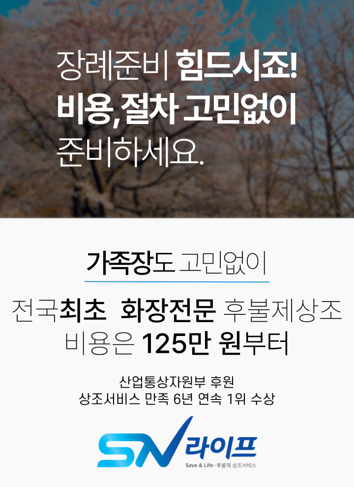 더조은요양병원장례식장비용125만원