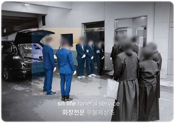 새만금장례식장_sn라이프 장례정보