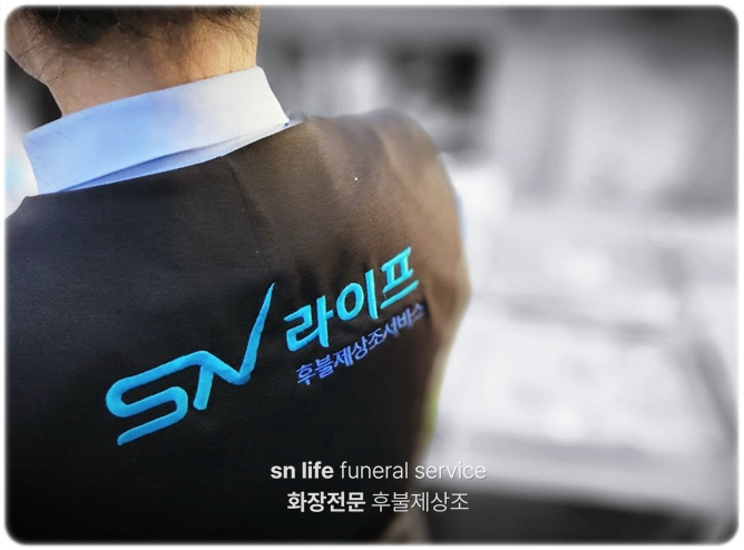 대구영남대병원장례식장_sn라이프 장례정보