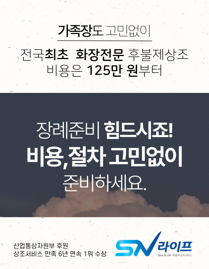 상계백병원장례식장 장례 비용과 상주 준비물 체크리스트