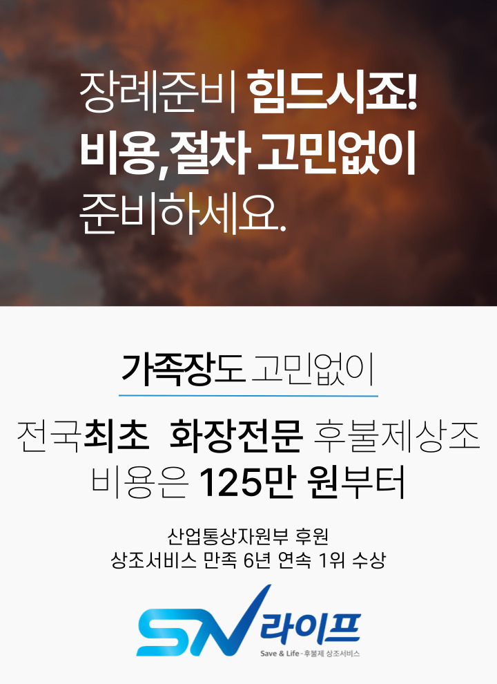 장례125만원부터