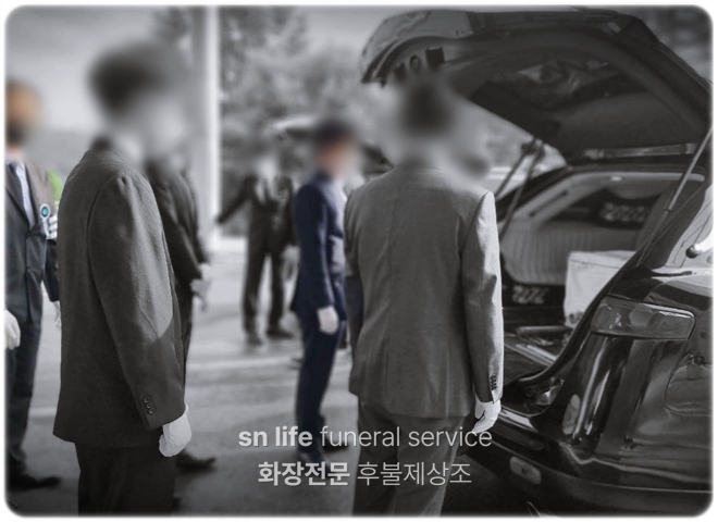 교원예움 강원장례식장_sn라이프 장례정보