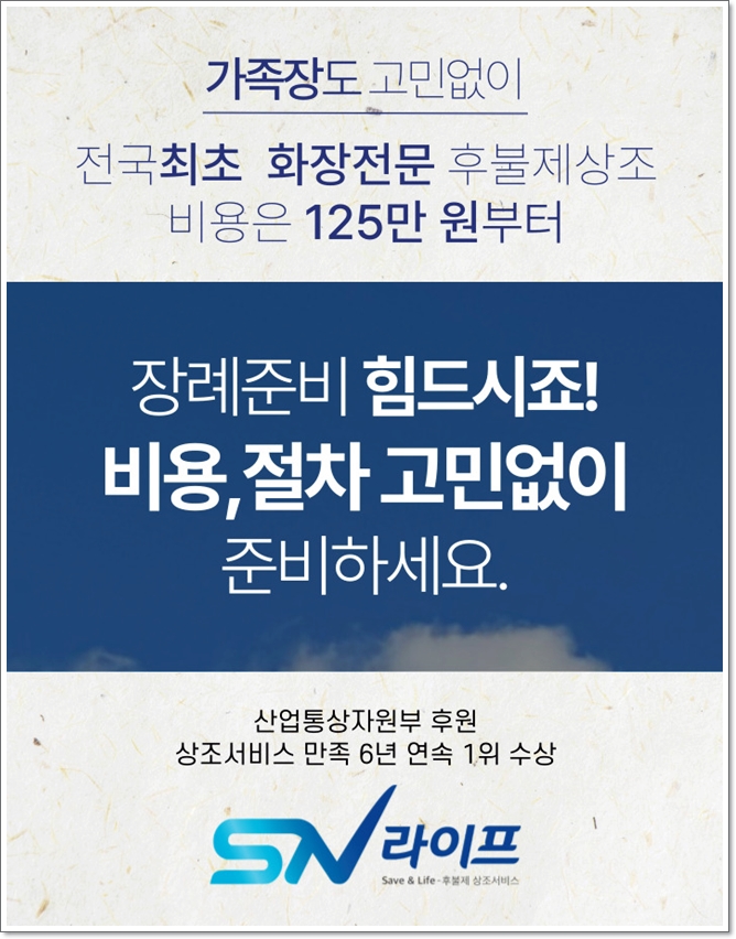 장례준비는 sn라이프에서