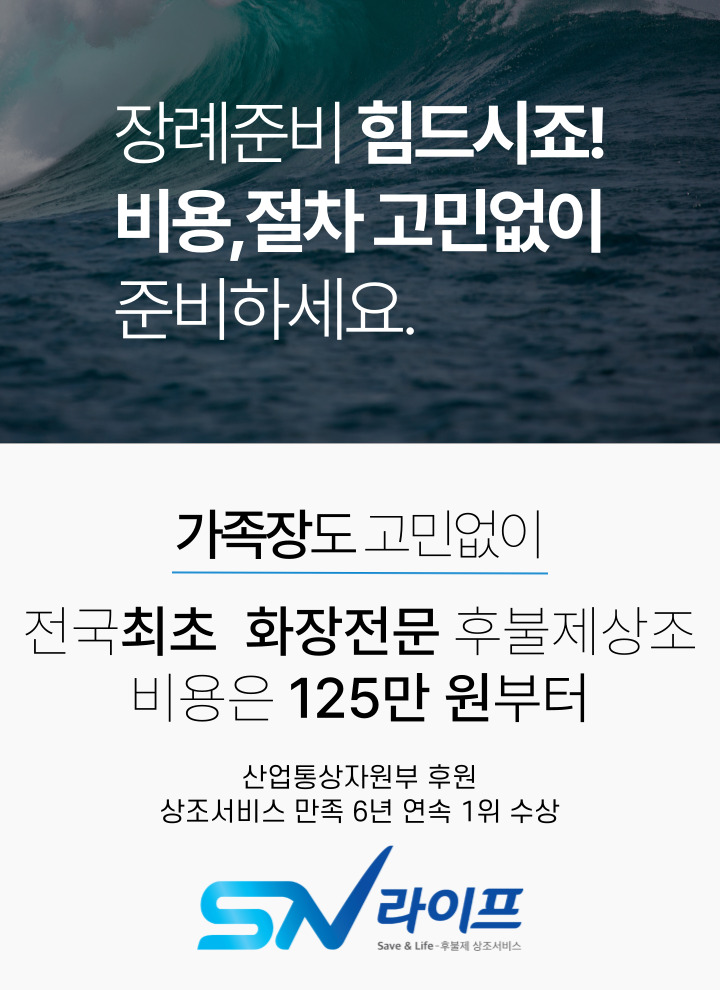 장례준비125만원부터