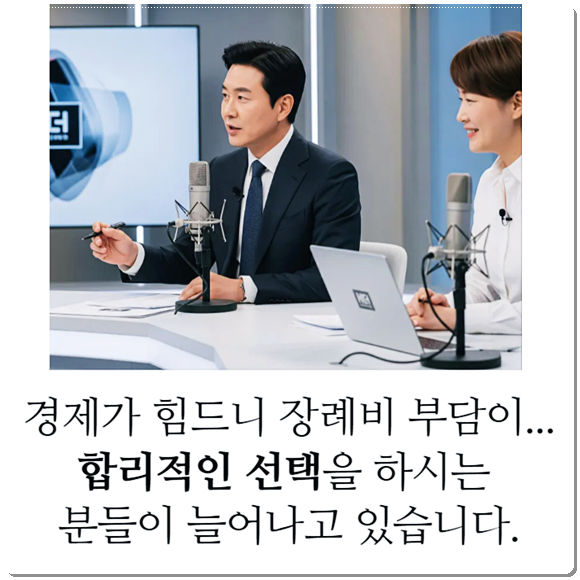 고양장례식장