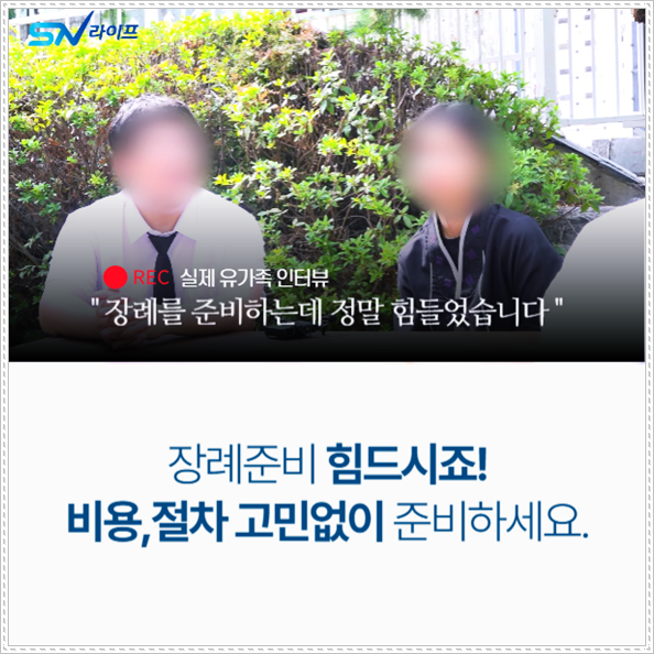 의정부성모병원장례식장 sn라이프 장례정보