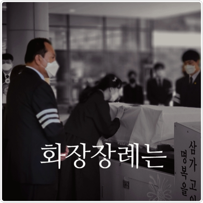 가족장례식장 추천_sn라이프 장례정보