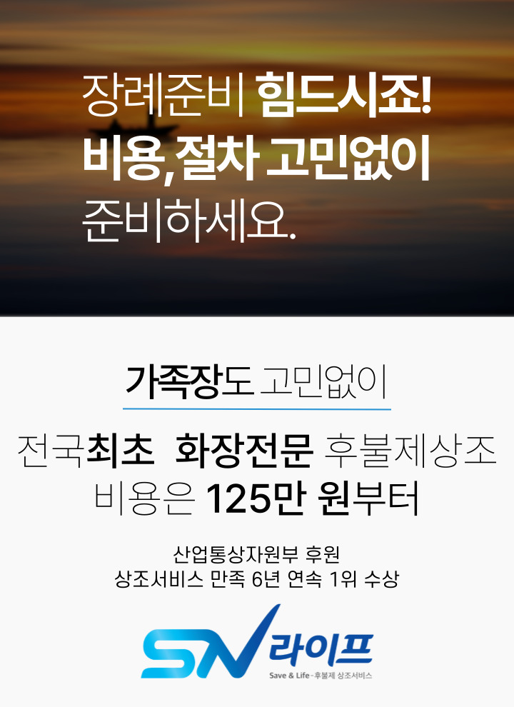 장례125만원부터
