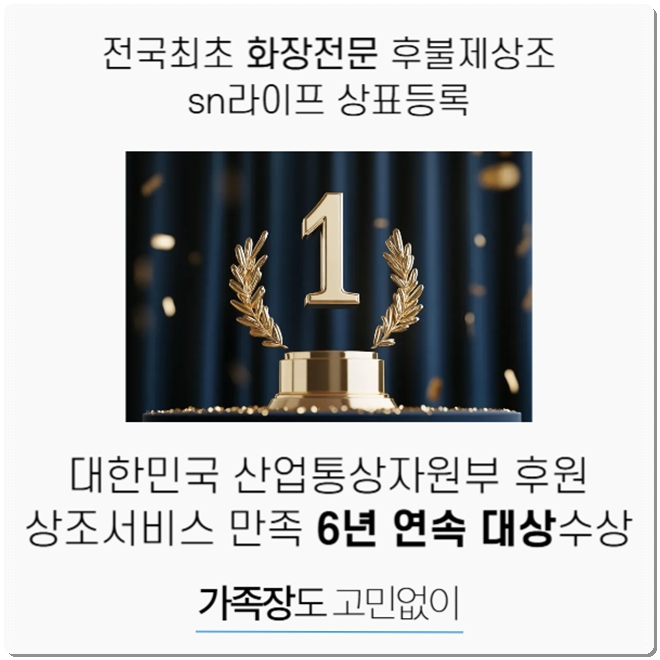 거창적십자병원장례식장_sn라이프 장례정보