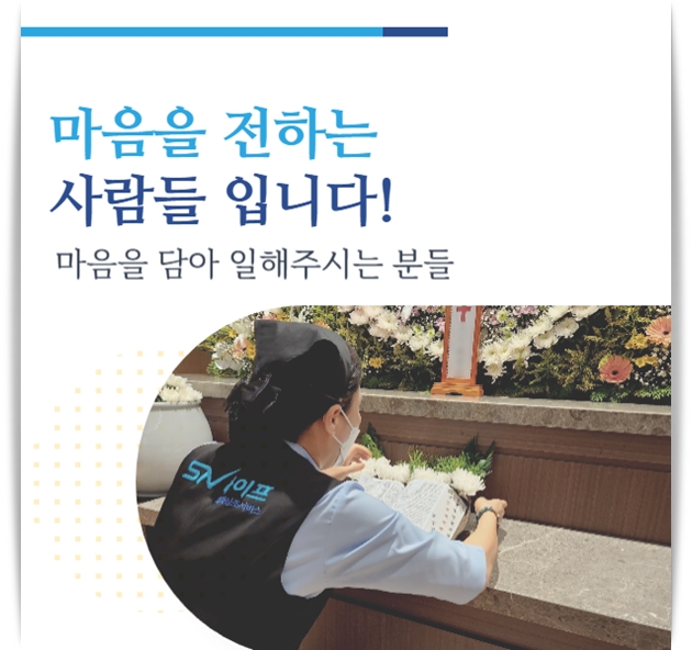 파티마병원장례식장_sn라이프 장례정보