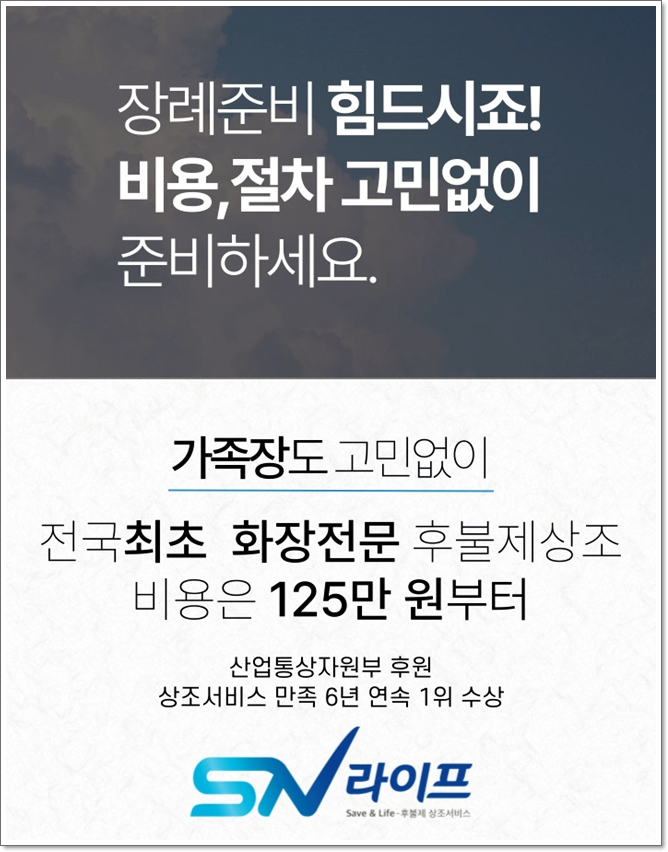 장례준비 sn라이프