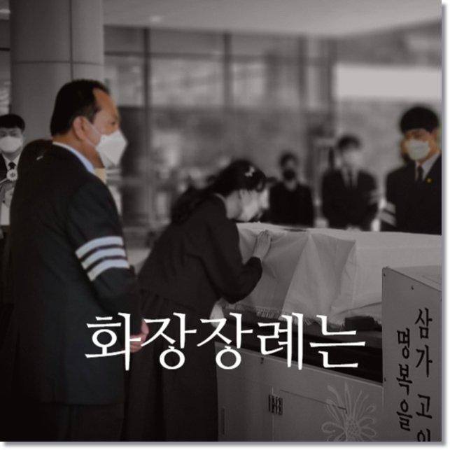 강동경희대병원장례식장_sn라이프 장례정보