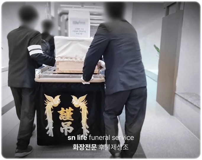 대전정수원_sn라이프 장례정보