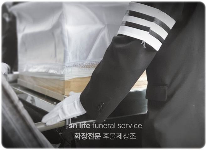 바른병원장례식장_sn라이프 장례정보