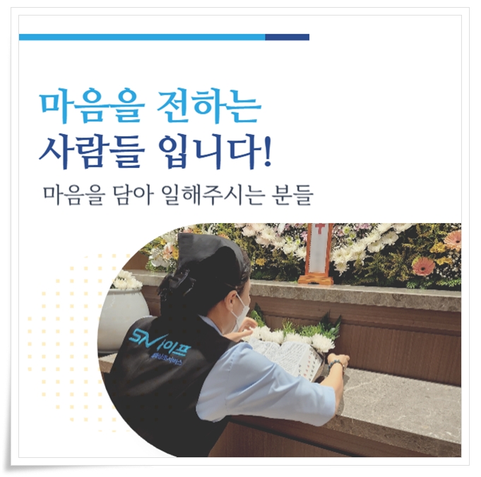화장장 예약_sn라이프 장례정보