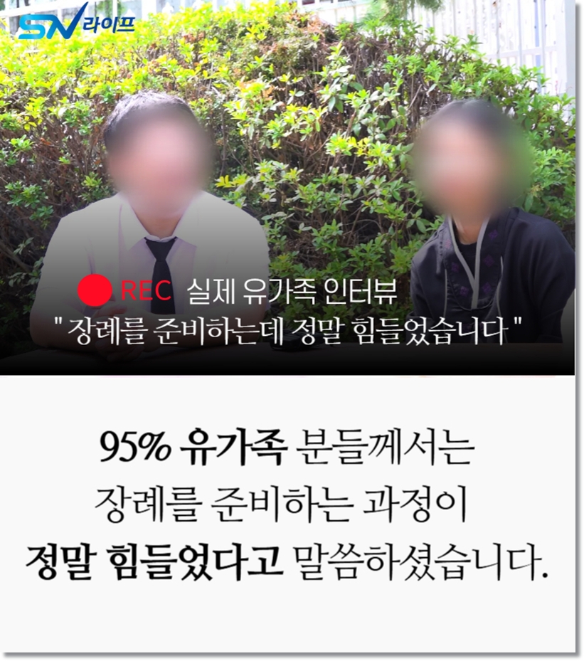 sn라이프 장례정보